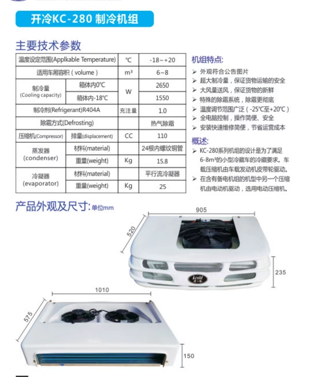開冷冷機(jī)技術(shù)參數(shù)
